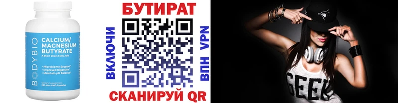 Бутират вода  купить   Данков 